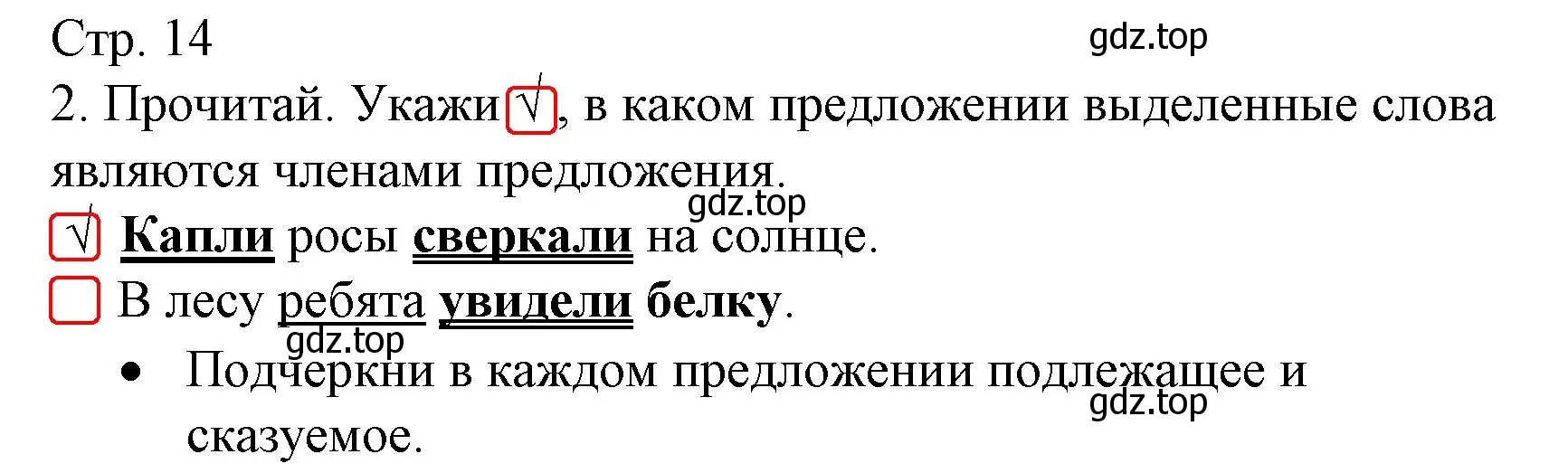 Решение номер 2 (страница 14) гдз по русскому языку 2 класс Канакина, тетрадь учебных достижений