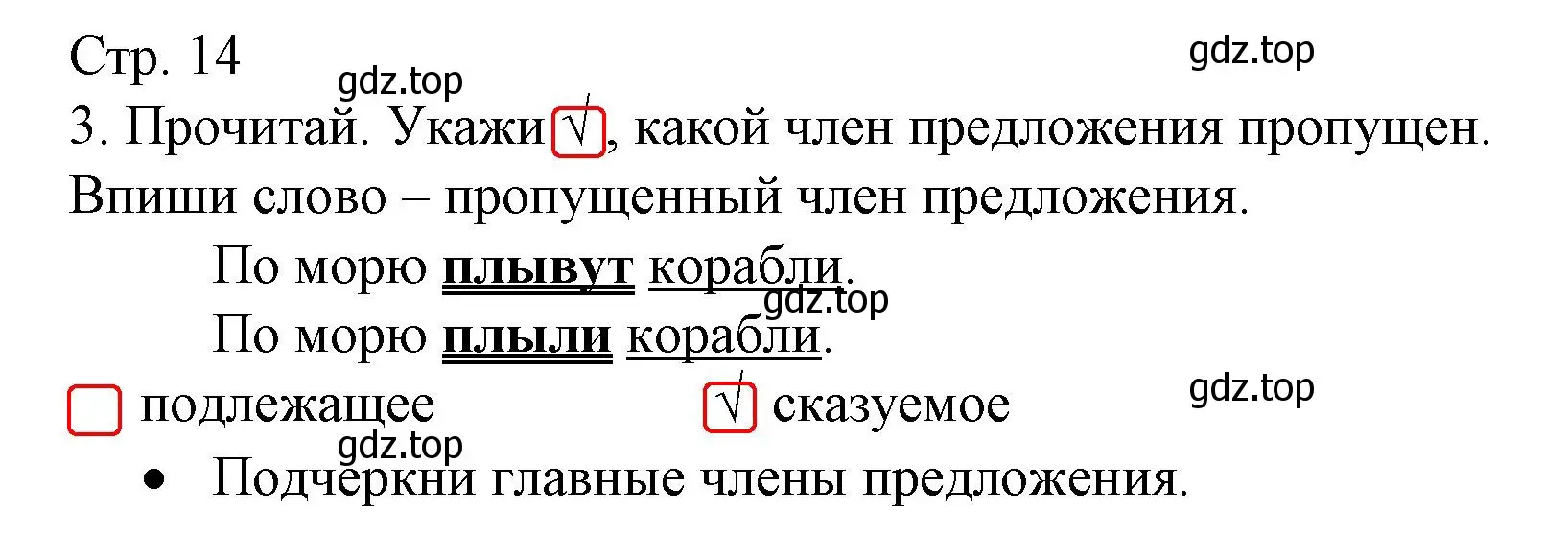 Решение номер 3 (страница 14) гдз по русскому языку 2 класс Канакина, тетрадь учебных достижений