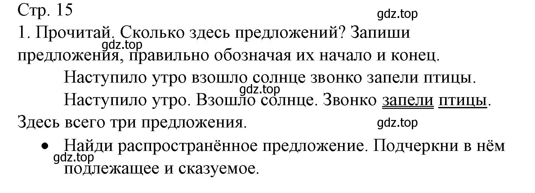 Решение номер 1 (страница 15) гдз по русскому языку 2 класс Канакина, тетрадь учебных достижений