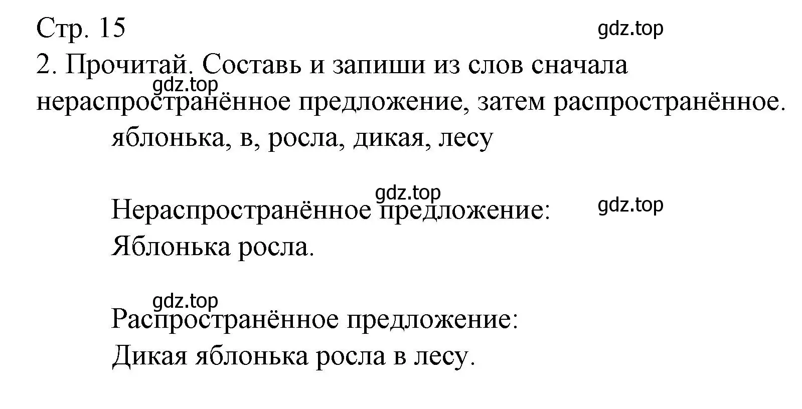 Решение номер 2 (страница 15) гдз по русскому языку 2 класс Канакина, тетрадь учебных достижений