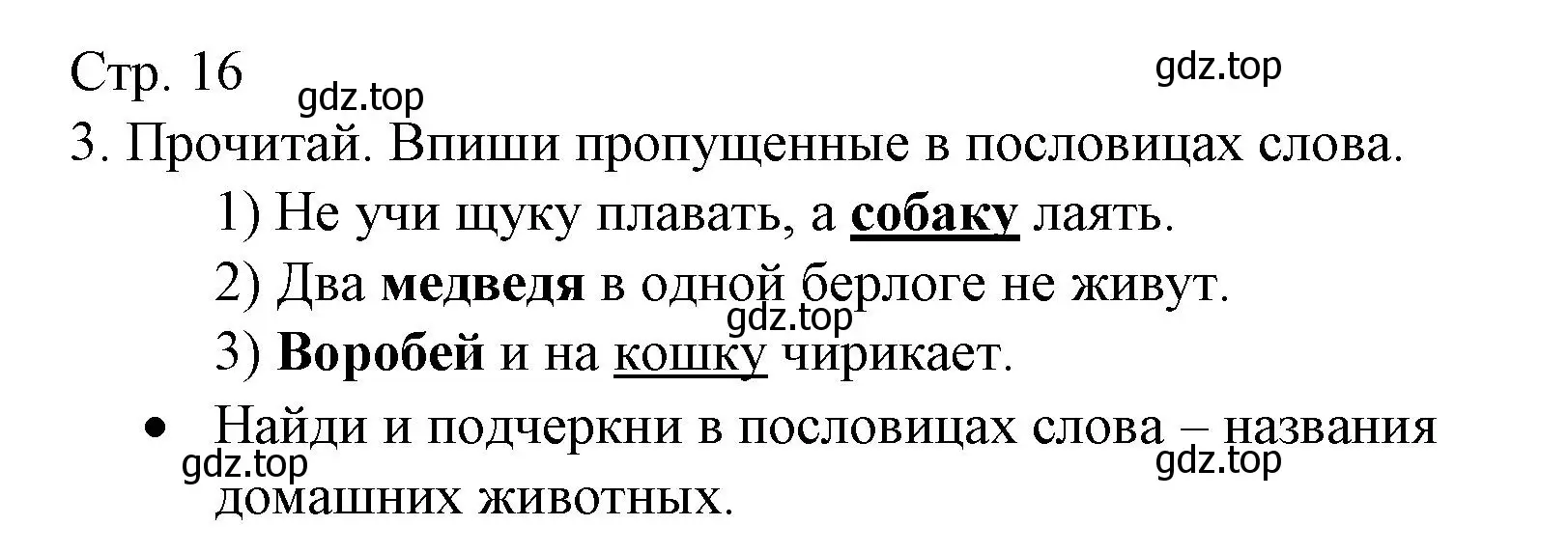 Решение номер 3 (страница 16) гдз по русскому языку 2 класс Канакина, тетрадь учебных достижений