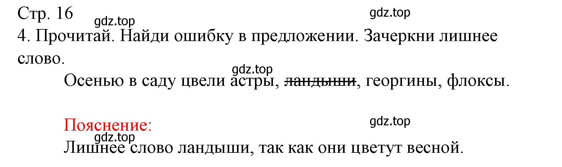 Решение номер 4 (страница 16) гдз по русскому языку 2 класс Канакина, тетрадь учебных достижений