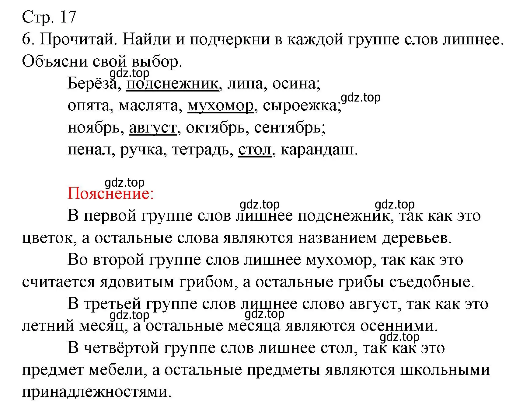 Решение номер 6 (страница 17) гдз по русскому языку 2 класс Канакина, тетрадь учебных достижений