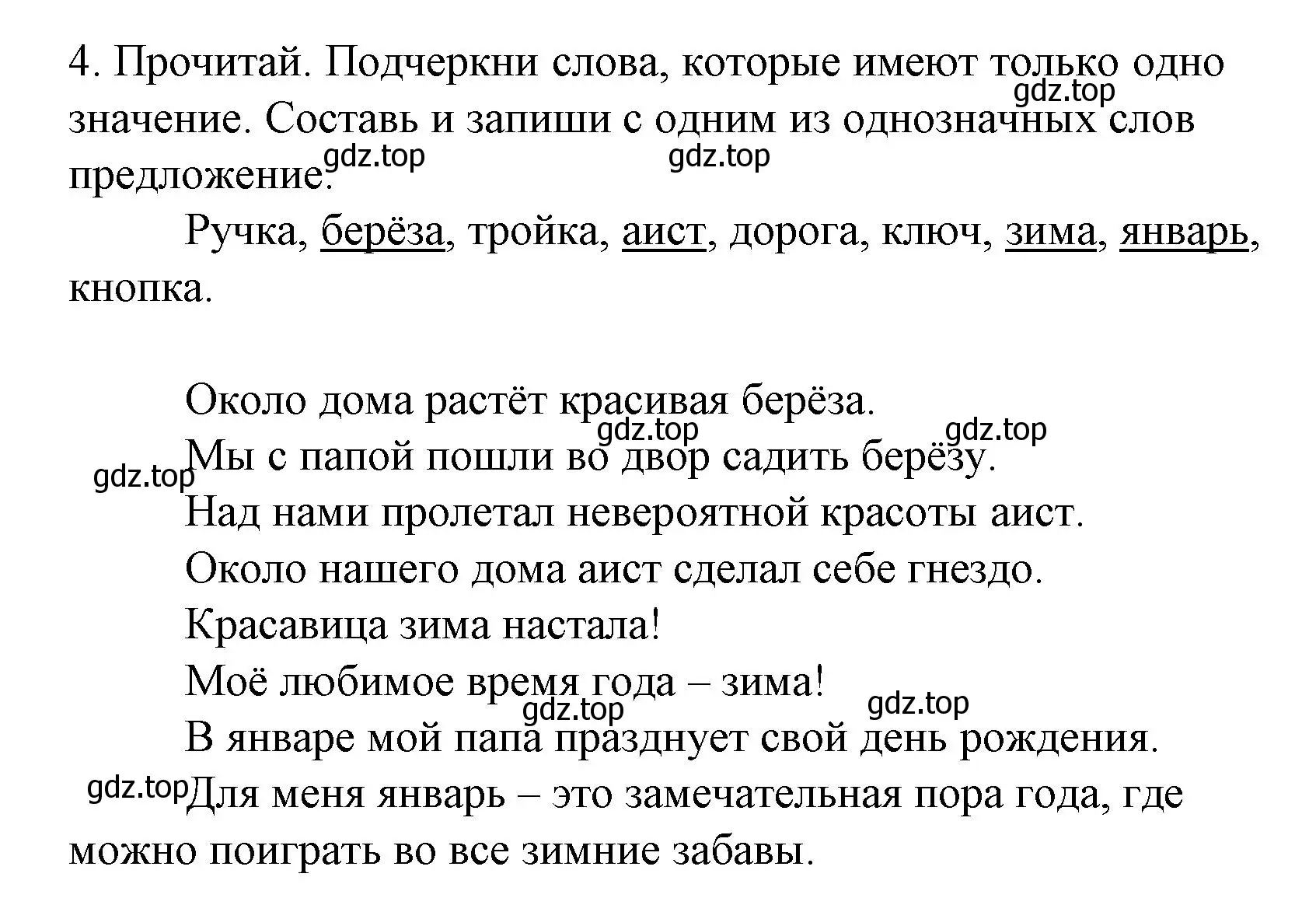 Решение номер 4 (страница 18) гдз по русскому языку 2 класс Канакина, тетрадь учебных достижений