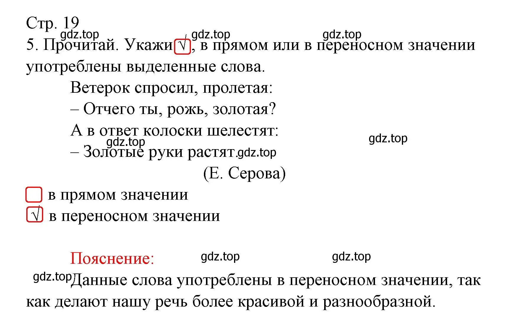 Решение номер 5 (страница 19) гдз по русскому языку 2 класс Канакина, тетрадь учебных достижений