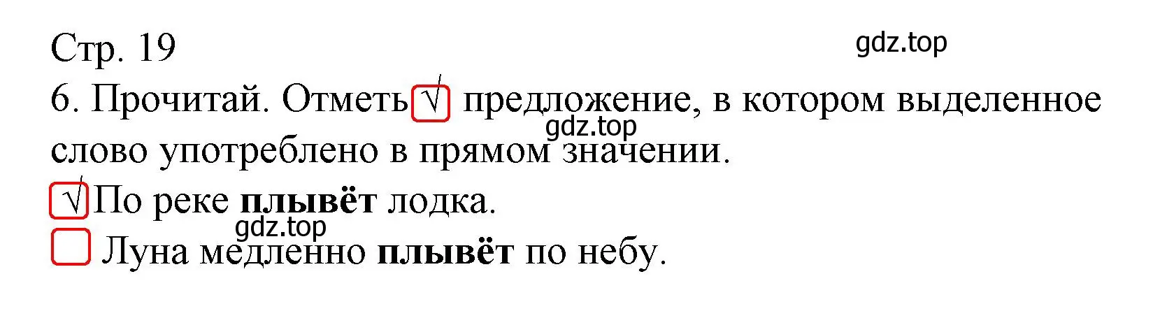 Решение номер 6 (страница 19) гдз по русскому языку 2 класс Канакина, тетрадь учебных достижений