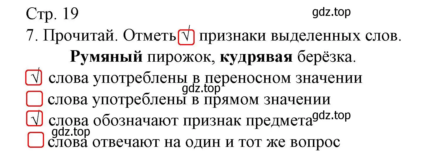 Решение номер 7 (страница 19) гдз по русскому языку 2 класс Канакина, тетрадь учебных достижений