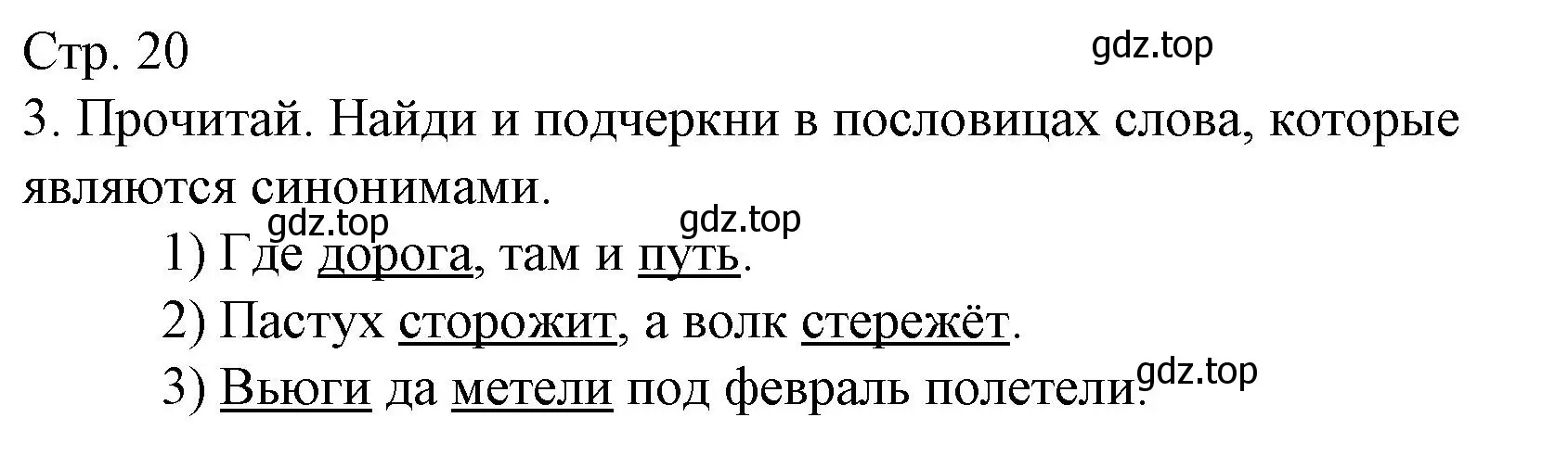 Решение номер 3 (страница 20) гдз по русскому языку 2 класс Канакина, тетрадь учебных достижений