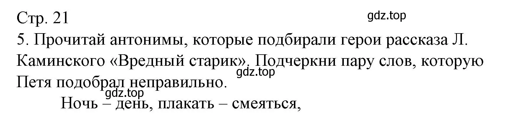 Решение номер 5 (страница 21) гдз по русскому языку 2 класс Канакина, тетрадь учебных достижений