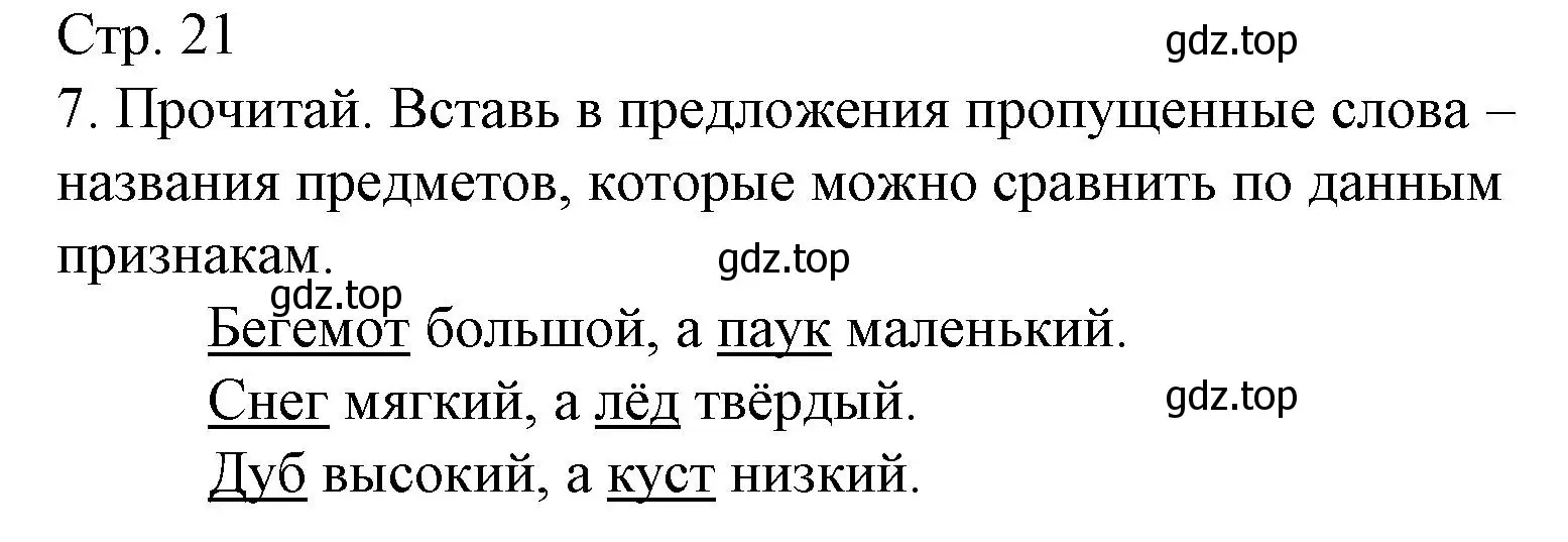 Решение номер 7 (страница 21) гдз по русскому языку 2 класс Канакина, тетрадь учебных достижений