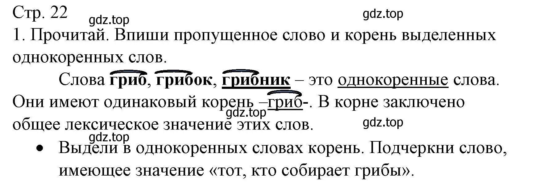 Решение номер 1 (страница 22) гдз по русскому языку 2 класс Канакина, тетрадь учебных достижений