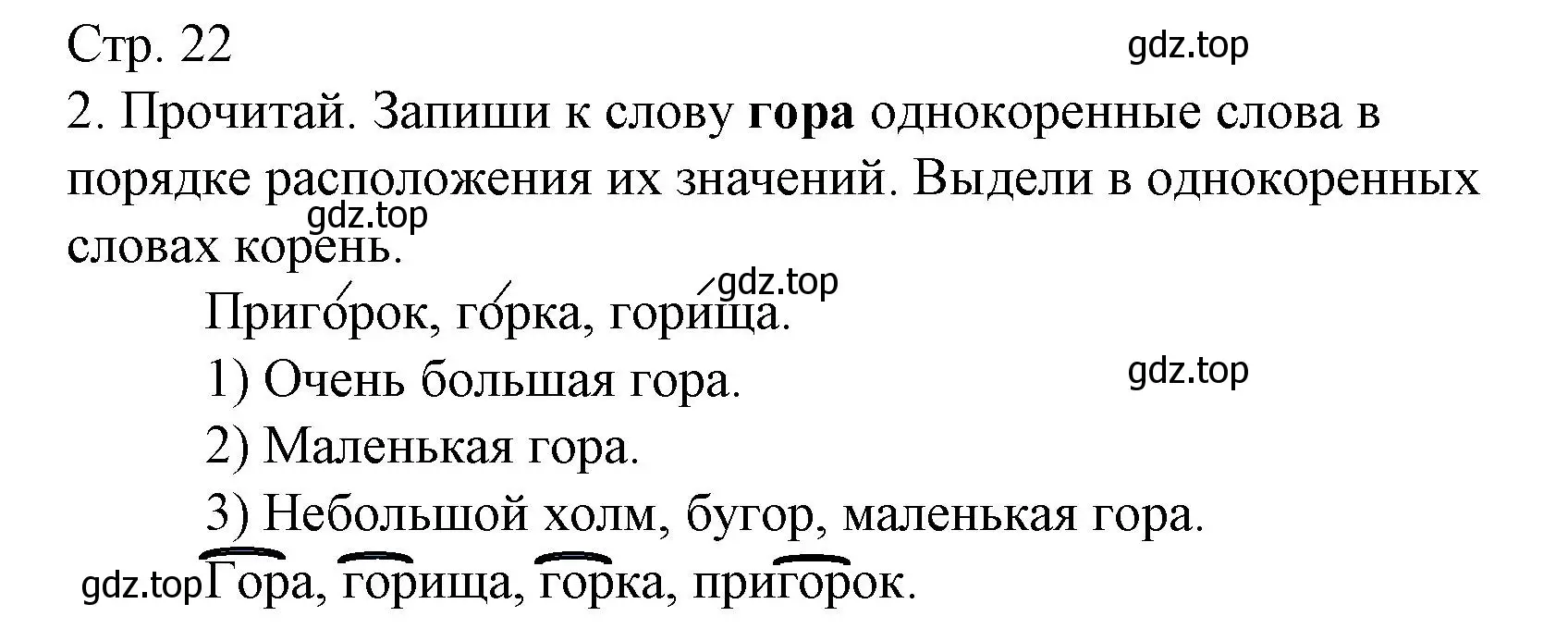 Решение номер 2 (страница 22) гдз по русскому языку 2 класс Канакина, тетрадь учебных достижений