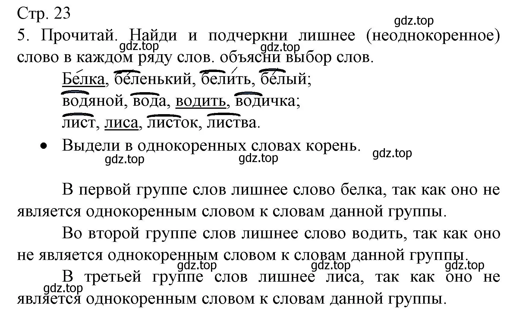 Решение номер 5 (страница 23) гдз по русскому языку 2 класс Канакина, тетрадь учебных достижений