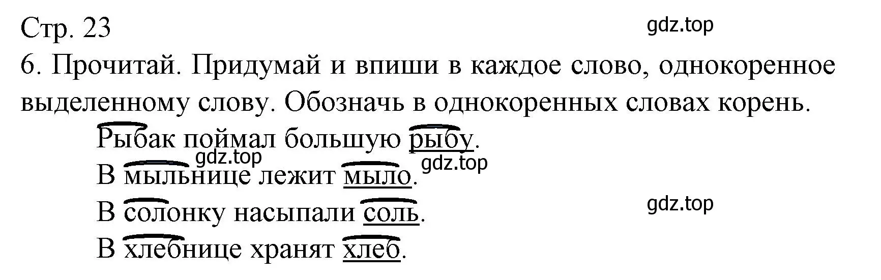 Решение номер 6 (страница 23) гдз по русскому языку 2 класс Канакина, тетрадь учебных достижений
