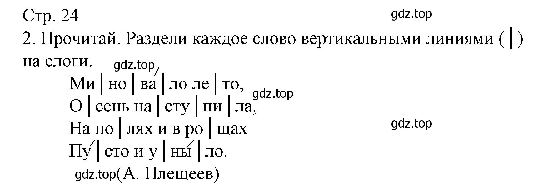 Решение номер 2 (страница 24) гдз по русскому языку 2 класс Канакина, тетрадь учебных достижений