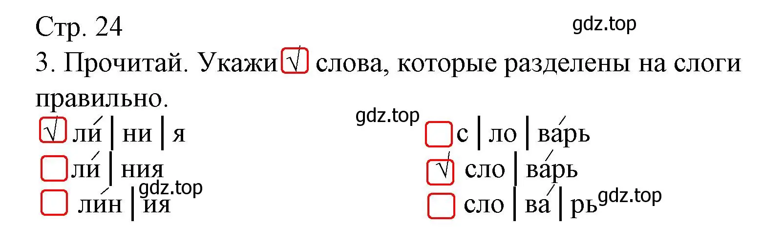 Решение номер 3 (страница 24) гдз по русскому языку 2 класс Канакина, тетрадь учебных достижений