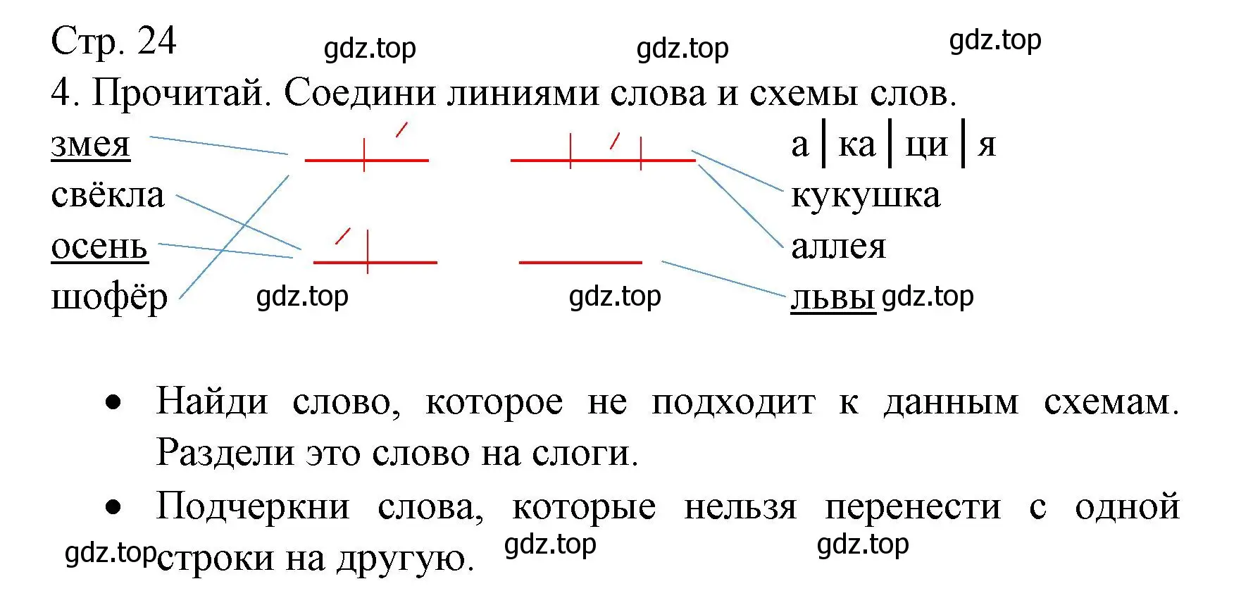 Решение номер 4 (страница 24) гдз по русскому языку 2 класс Канакина, тетрадь учебных достижений