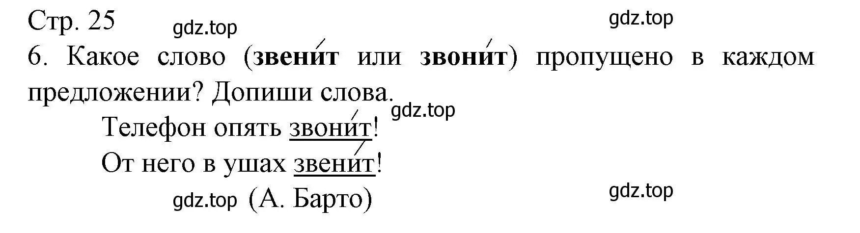 Решение номер 6 (страница 25) гдз по русскому языку 2 класс Канакина, тетрадь учебных достижений