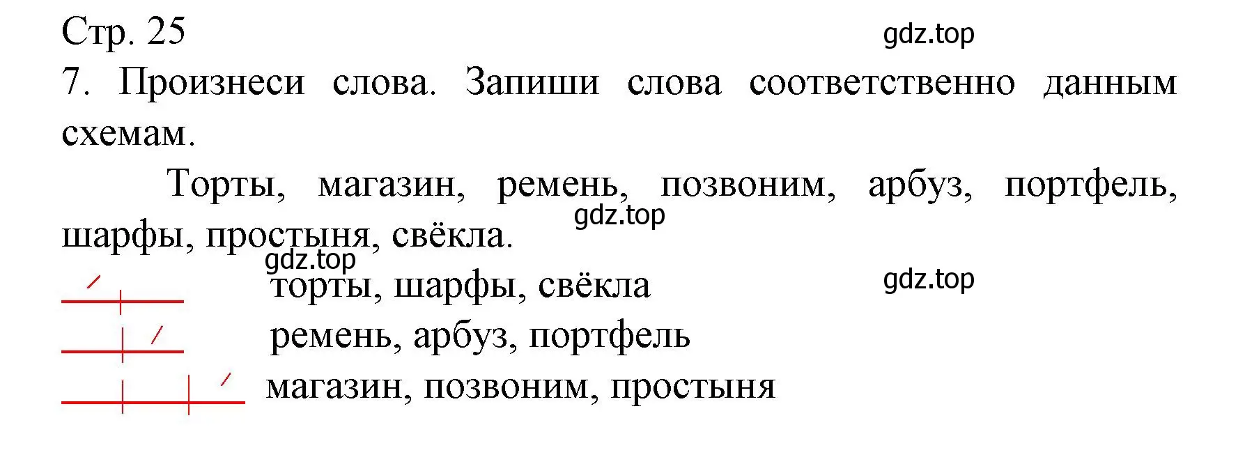 Решение номер 7 (страница 25) гдз по русскому языку 2 класс Канакина, тетрадь учебных достижений