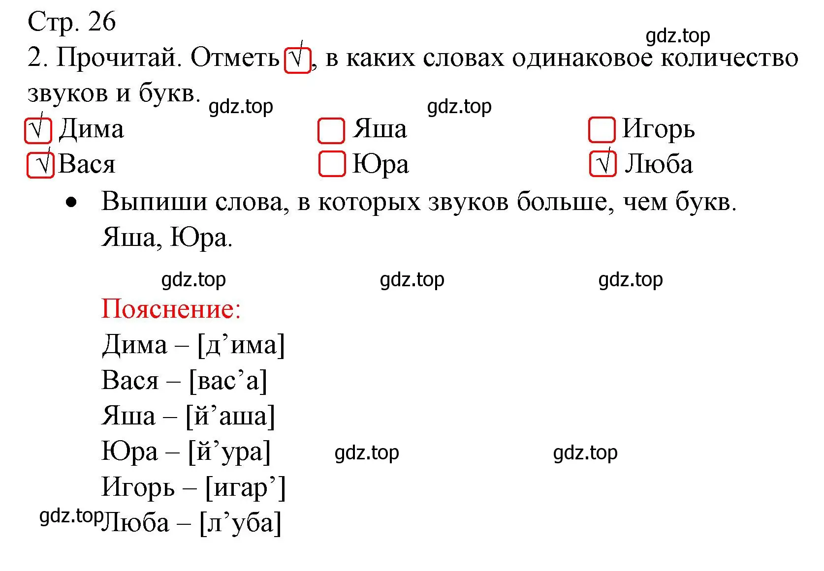 Решение номер 2 (страница 26) гдз по русскому языку 2 класс Канакина, тетрадь учебных достижений