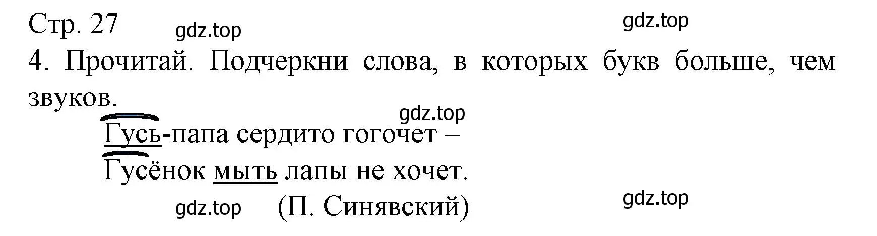 Решение номер 4 (страница 27) гдз по русскому языку 2 класс Канакина, тетрадь учебных достижений