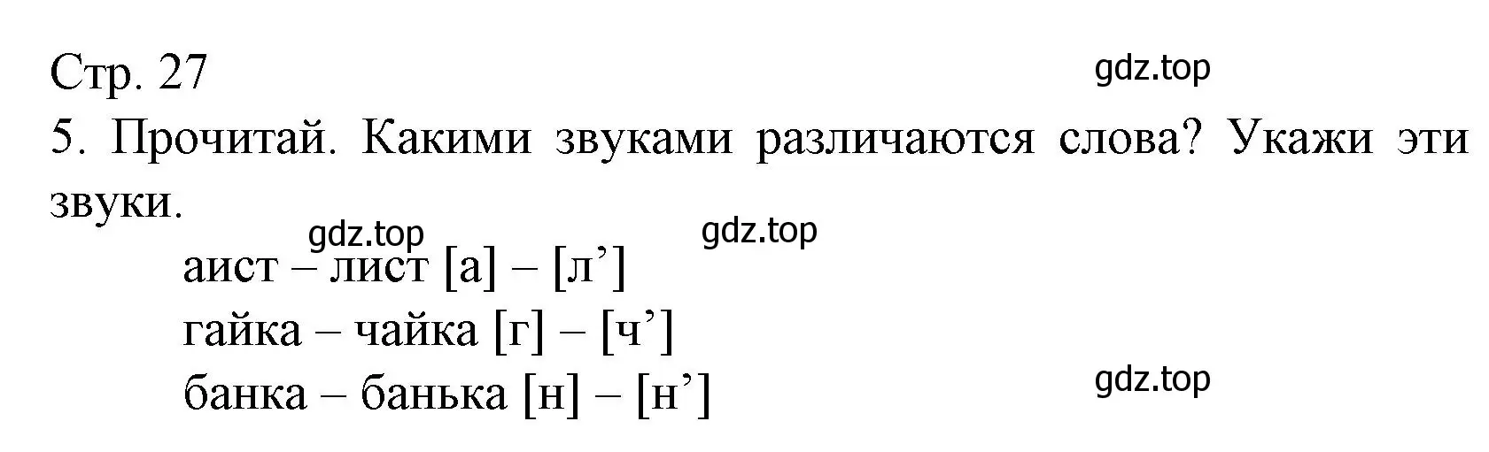 Решение номер 5 (страница 27) гдз по русскому языку 2 класс Канакина, тетрадь учебных достижений