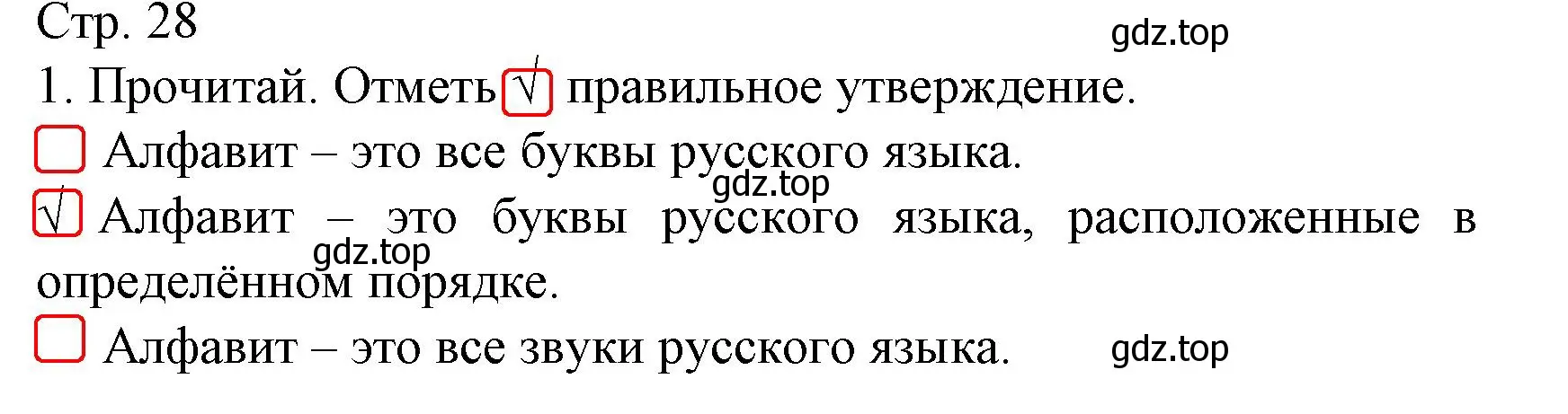 Решение номер 1 (страница 28) гдз по русскому языку 2 класс Канакина, тетрадь учебных достижений