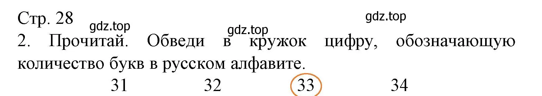 Решение номер 2 (страница 28) гдз по русскому языку 2 класс Канакина, тетрадь учебных достижений