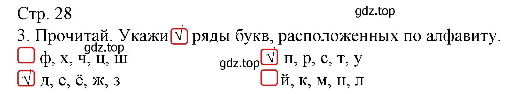 Решение номер 3 (страница 28) гдз по русскому языку 2 класс Канакина, тетрадь учебных достижений