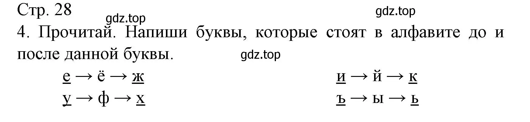 Решение номер 4 (страница 28) гдз по русскому языку 2 класс Канакина, тетрадь учебных достижений