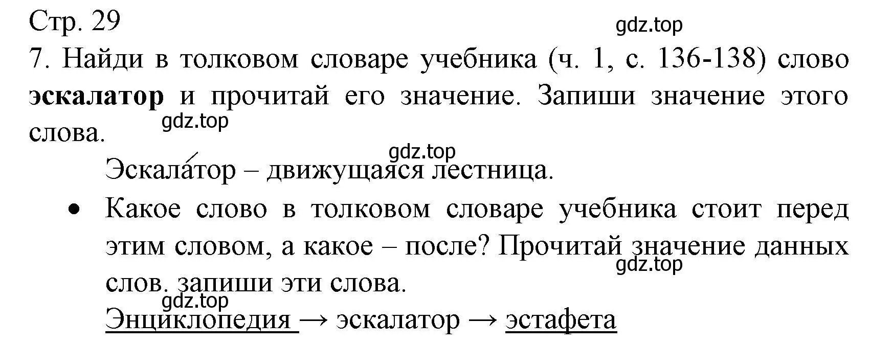 Решение номер 7 (страница 29) гдз по русскому языку 2 класс Канакина, тетрадь учебных достижений