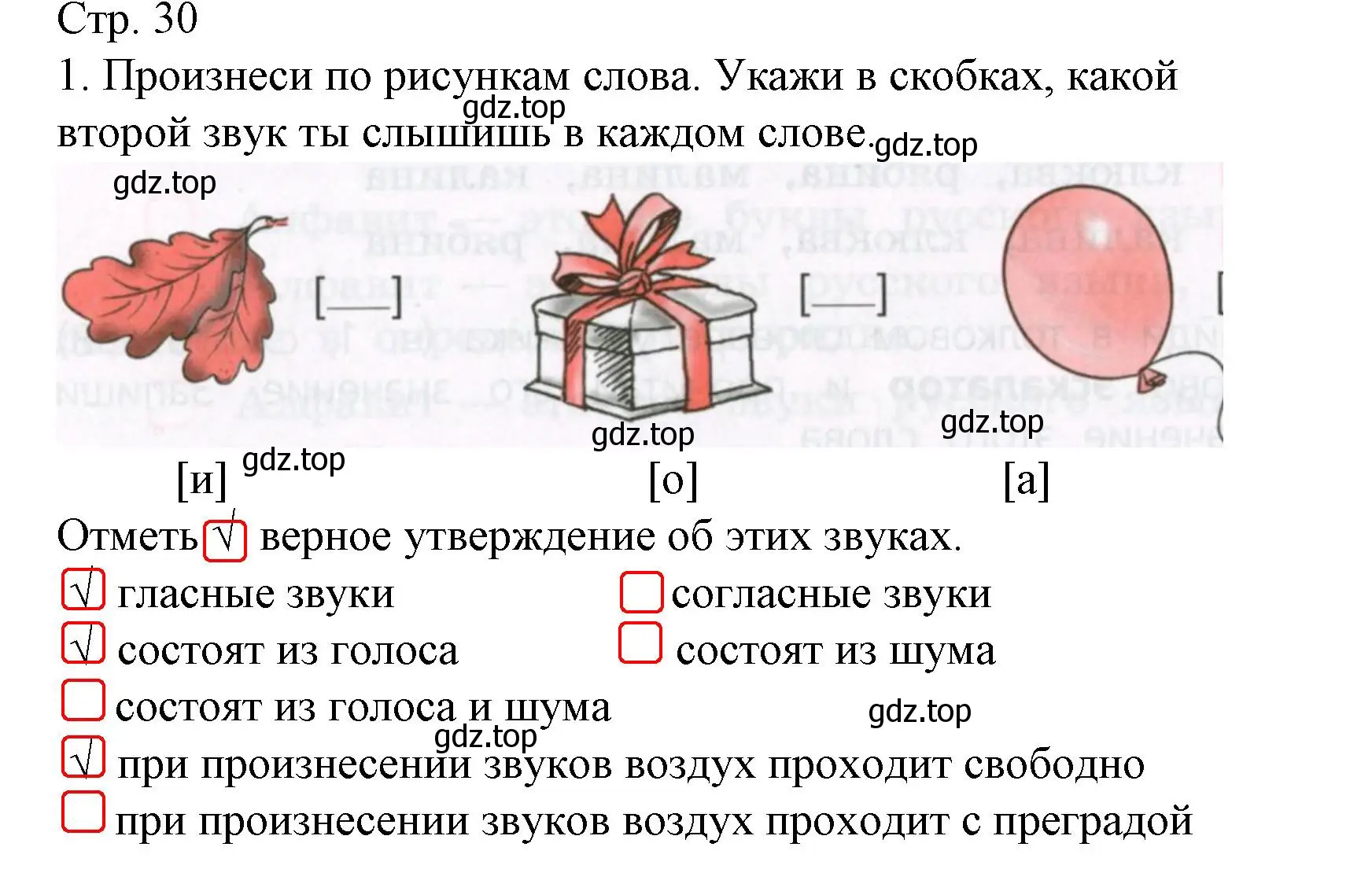 Решение номер 1 (страница 30) гдз по русскому языку 2 класс Канакина, тетрадь учебных достижений