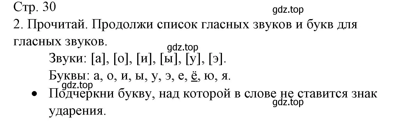 Решение номер 2 (страница 30) гдз по русскому языку 2 класс Канакина, тетрадь учебных достижений