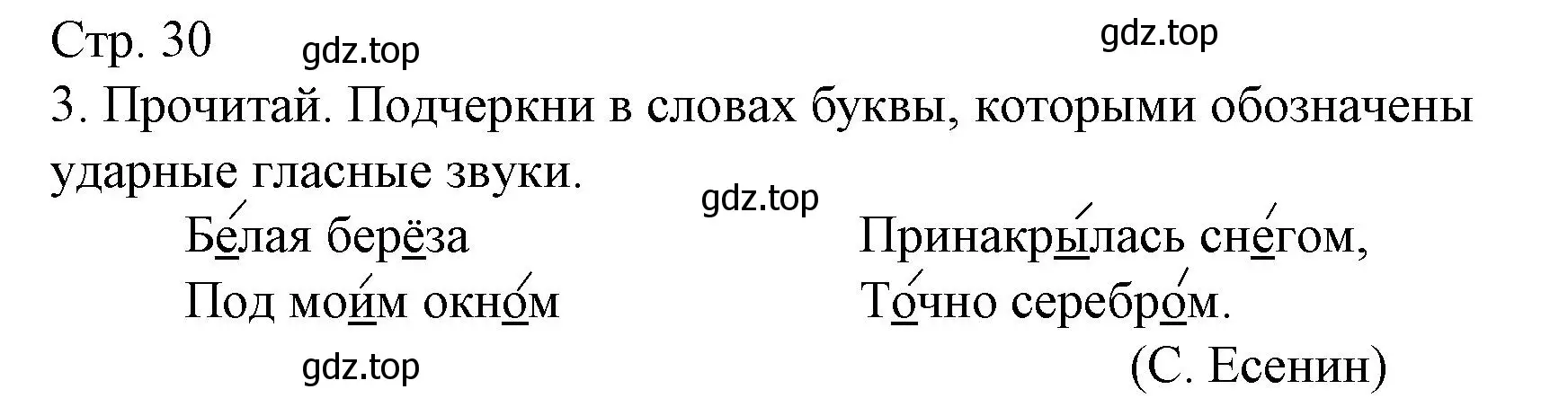 Решение номер 3 (страница 30) гдз по русскому языку 2 класс Канакина, тетрадь учебных достижений