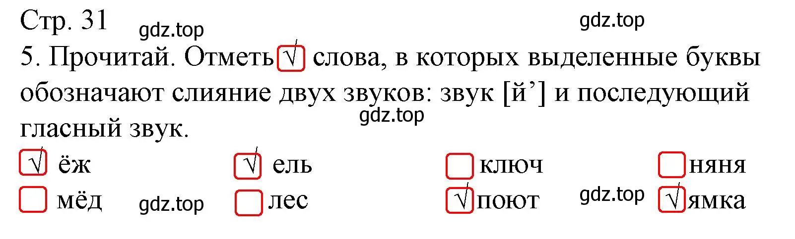 Решение номер 5 (страница 31) гдз по русскому языку 2 класс Канакина, тетрадь учебных достижений