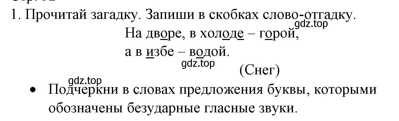 Решение номер 1 (страница 32) гдз по русскому языку 2 класс Канакина, тетрадь учебных достижений