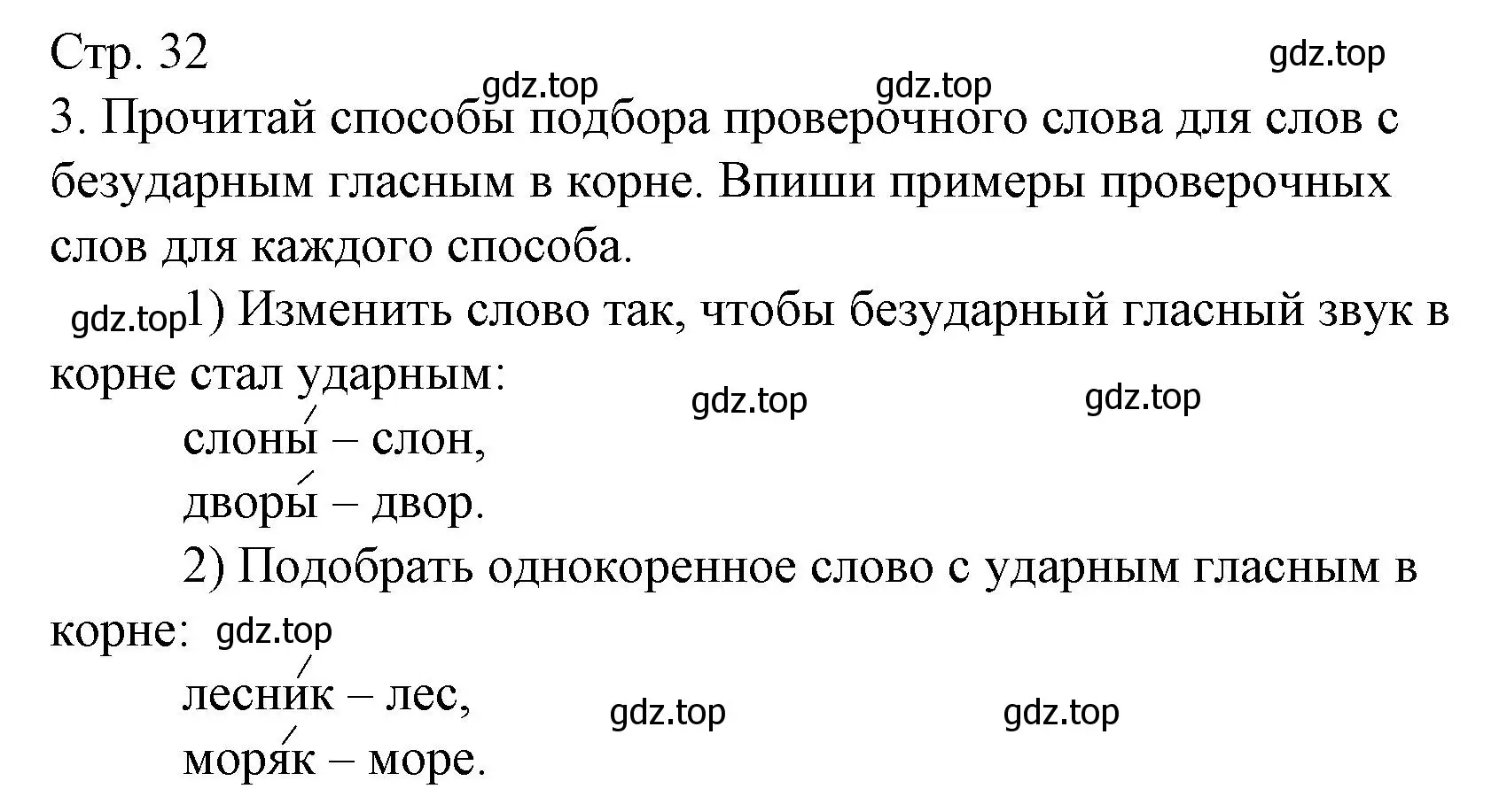 Решение номер 3 (страница 32) гдз по русскому языку 2 класс Канакина, тетрадь учебных достижений