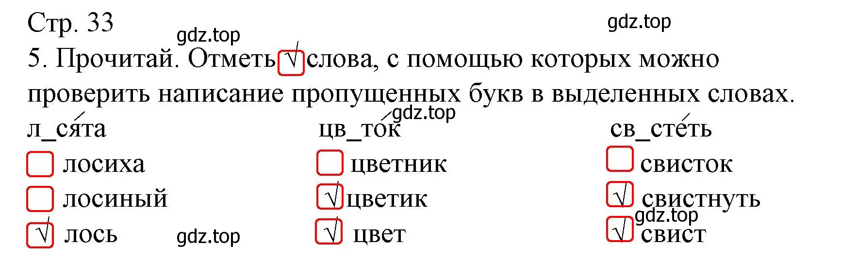 Решение номер 5 (страница 33) гдз по русскому языку 2 класс Канакина, тетрадь учебных достижений