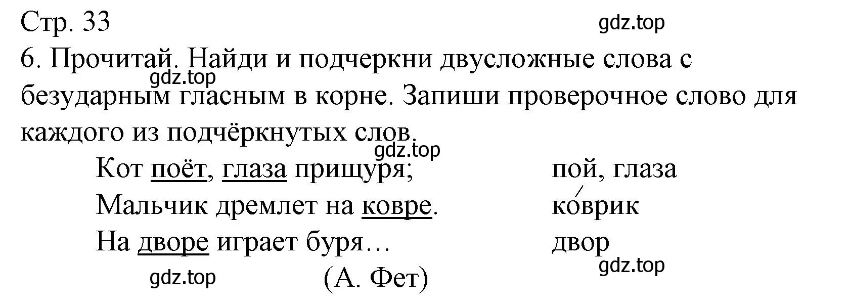 Решение номер 6 (страница 33) гдз по русскому языку 2 класс Канакина, тетрадь учебных достижений