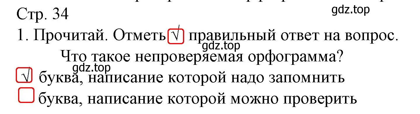 Решение номер 1 (страница 34) гдз по русскому языку 2 класс Канакина, тетрадь учебных достижений