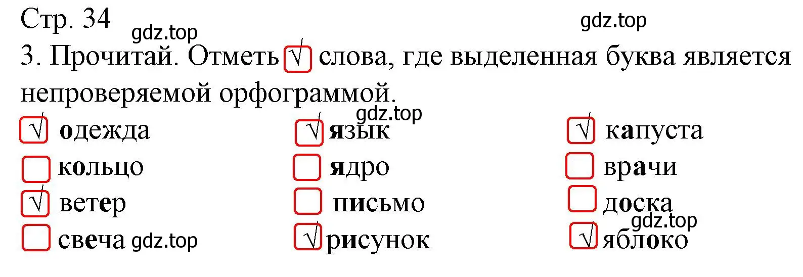 Решение номер 3 (страница 34) гдз по русскому языку 2 класс Канакина, тетрадь учебных достижений