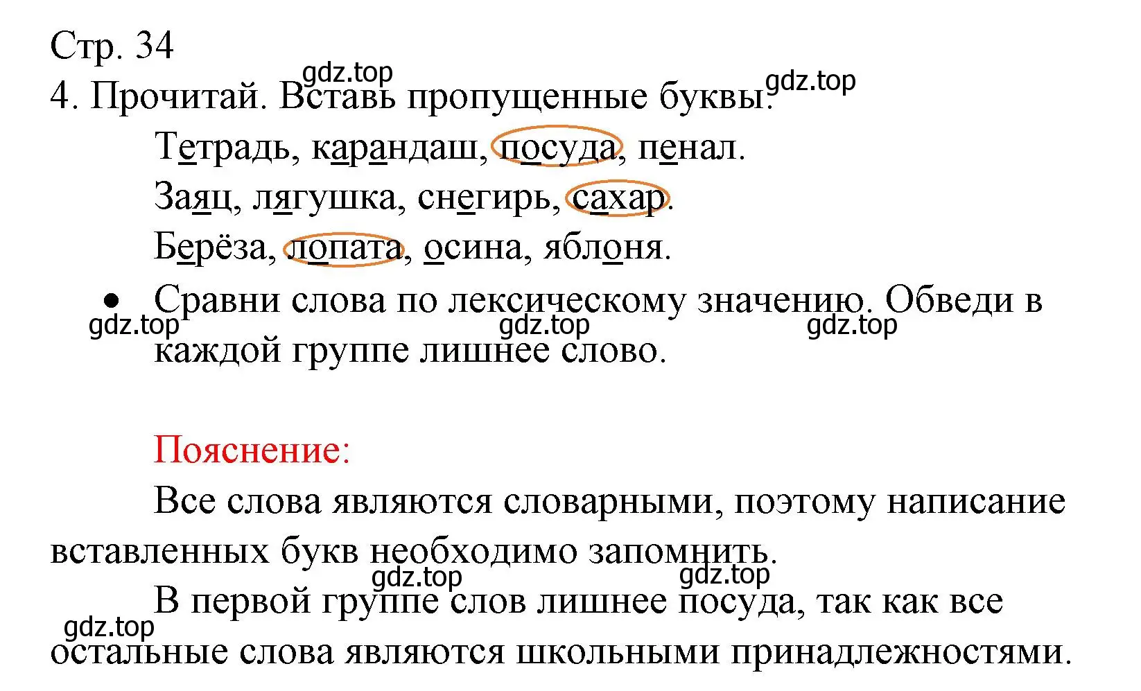 Решение номер 4 (страница 34) гдз по русскому языку 2 класс Канакина, тетрадь учебных достижений