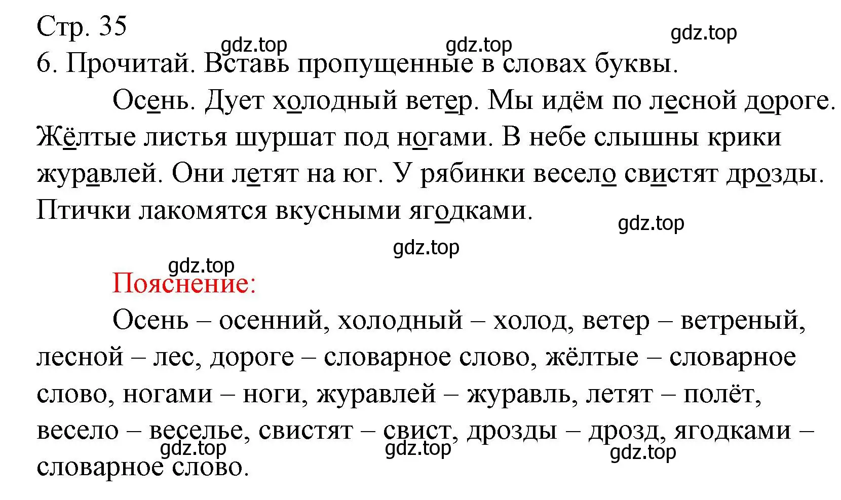 Решение номер 6 (страница 35) гдз по русскому языку 2 класс Канакина, тетрадь учебных достижений