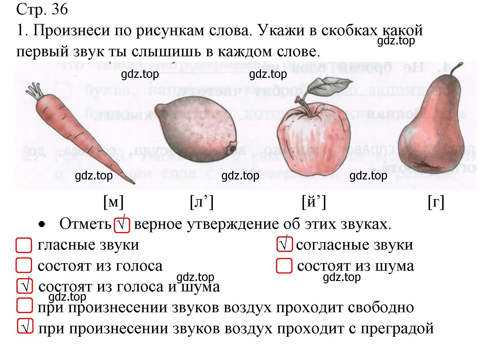 Решение номер 1 (страница 36) гдз по русскому языку 2 класс Канакина, тетрадь учебных достижений