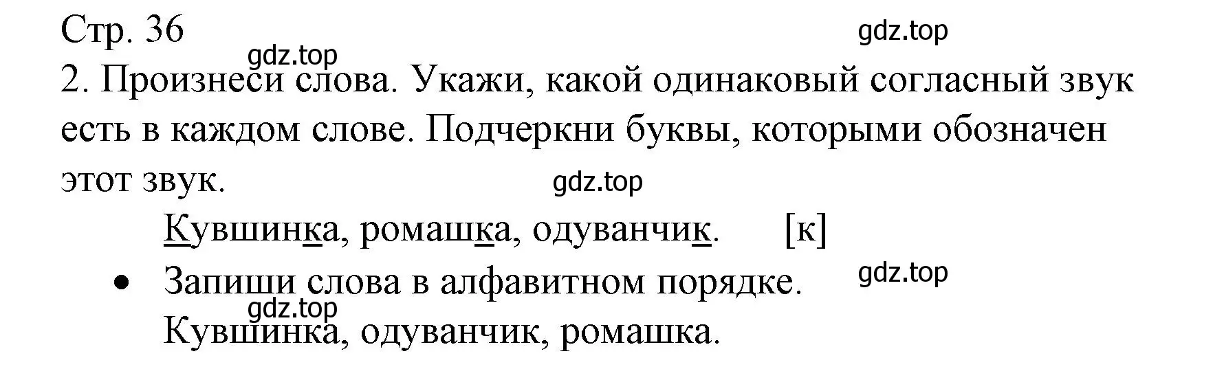 Решение номер 2 (страница 36) гдз по русскому языку 2 класс Канакина, тетрадь учебных достижений