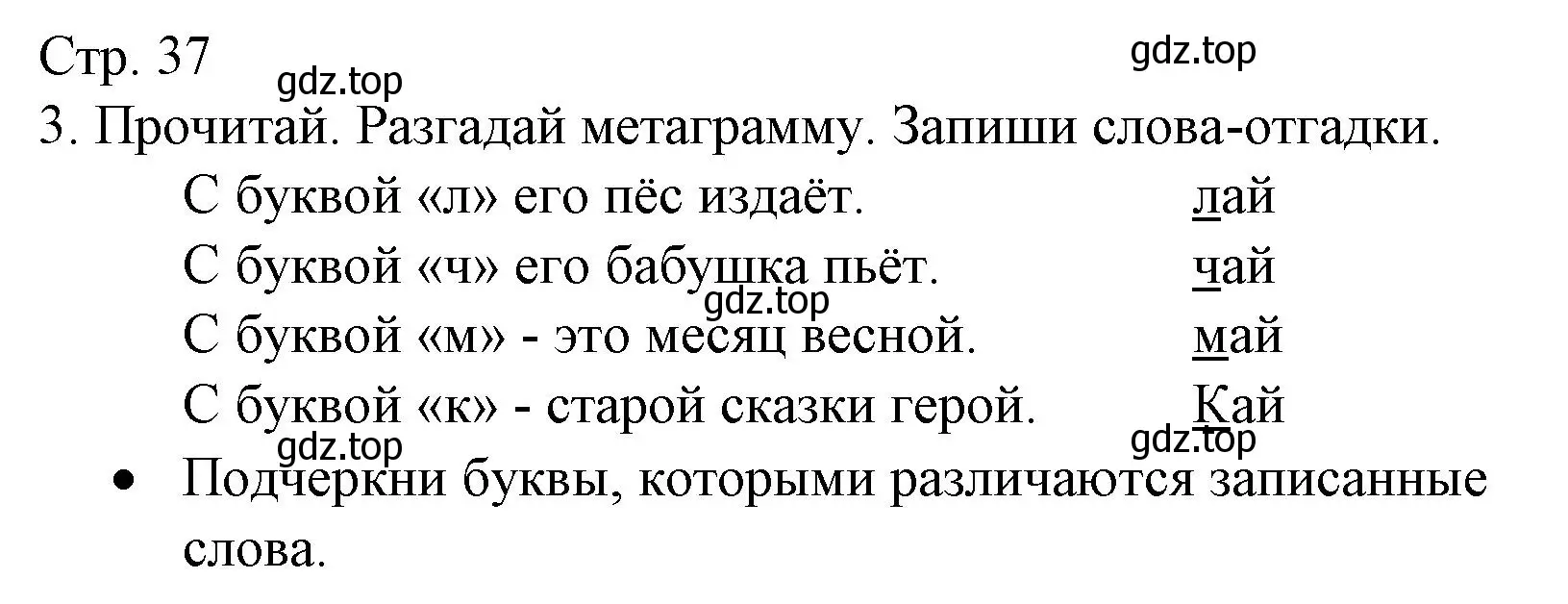 Решение номер 3 (страница 37) гдз по русскому языку 2 класс Канакина, тетрадь учебных достижений