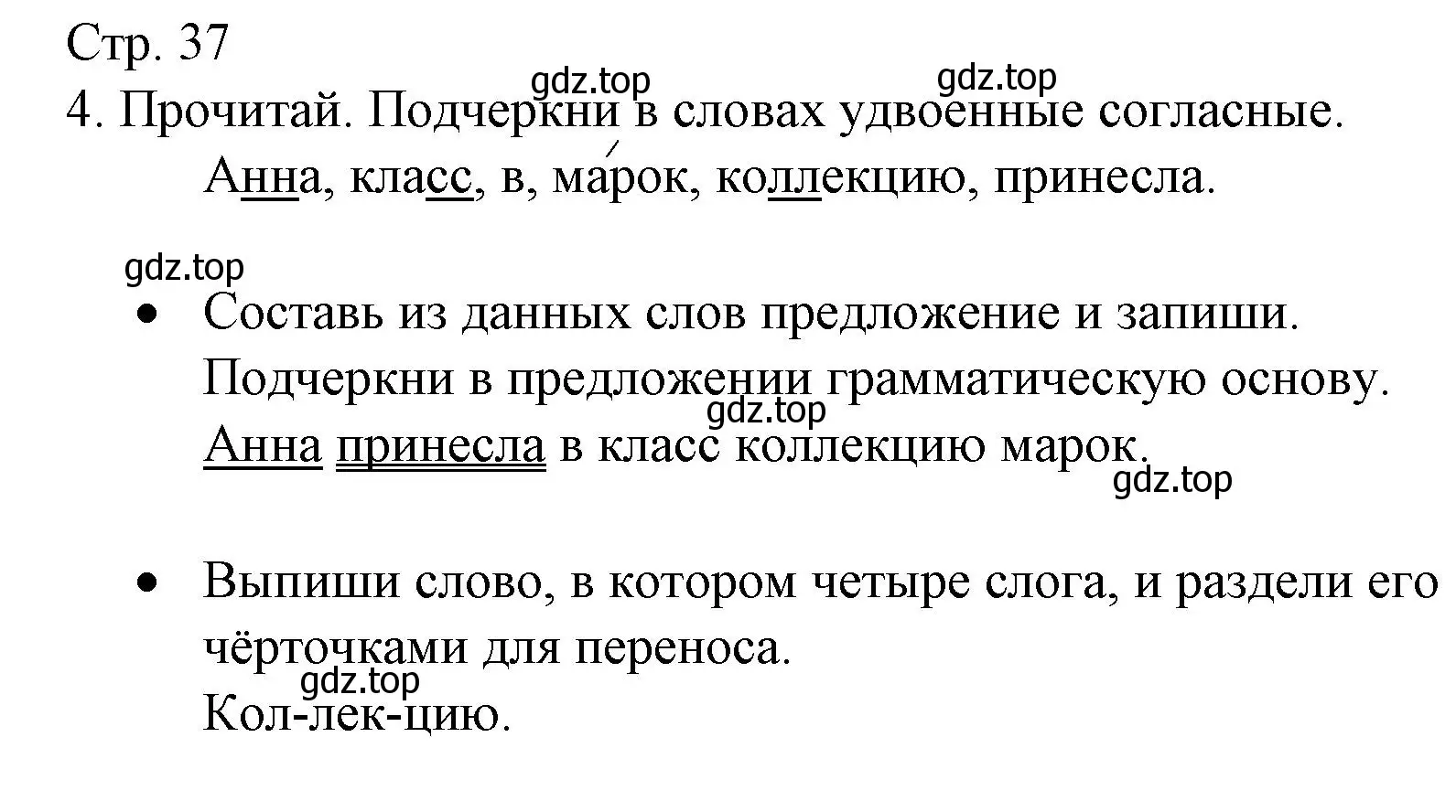 Решение номер 4 (страница 37) гдз по русскому языку 2 класс Канакина, тетрадь учебных достижений