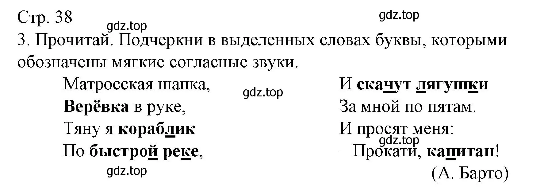 Решение номер 3 (страница 38) гдз по русскому языку 2 класс Канакина, тетрадь учебных достижений