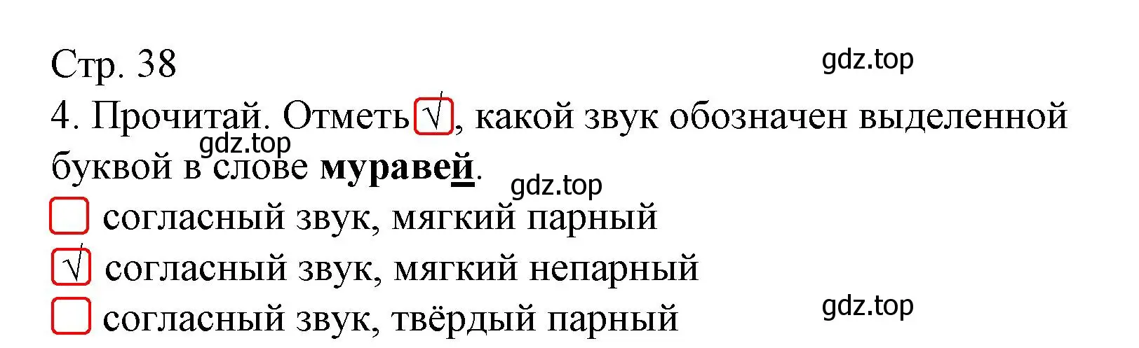 Решение номер 4 (страница 38) гдз по русскому языку 2 класс Канакина, тетрадь учебных достижений