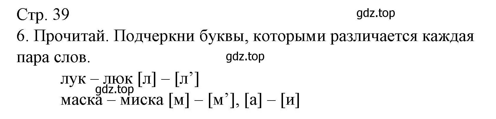 Решение номер 6 (страница 39) гдз по русскому языку 2 класс Канакина, тетрадь учебных достижений